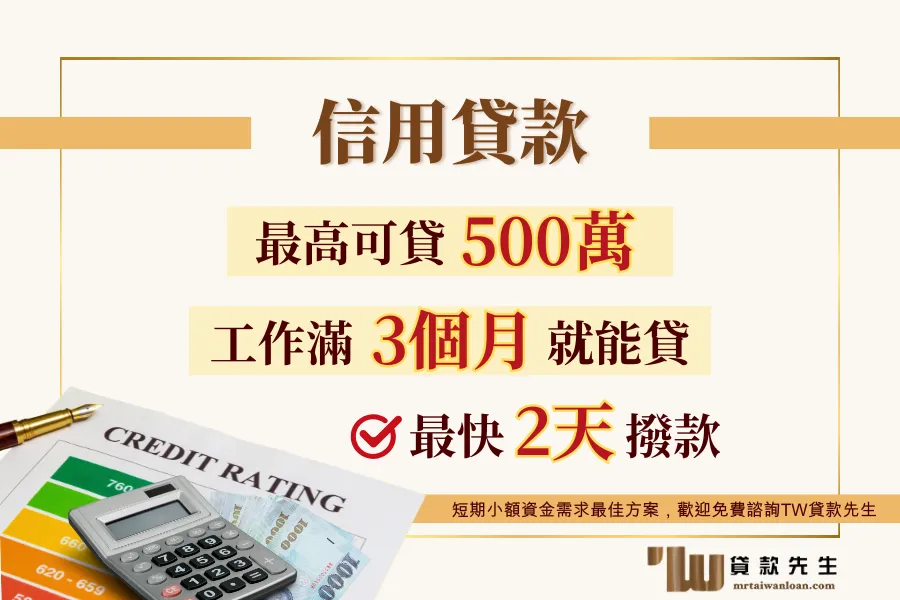 信用貸款